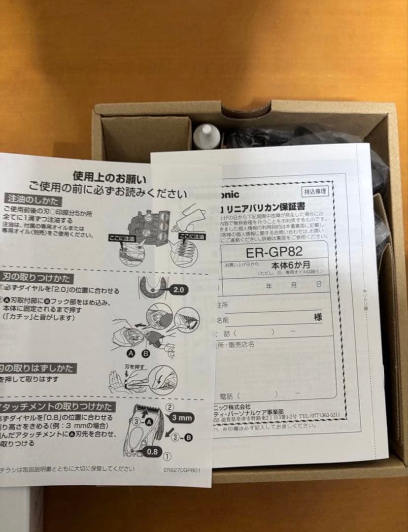 パナソニック プロリニアバリカン ER-GP82