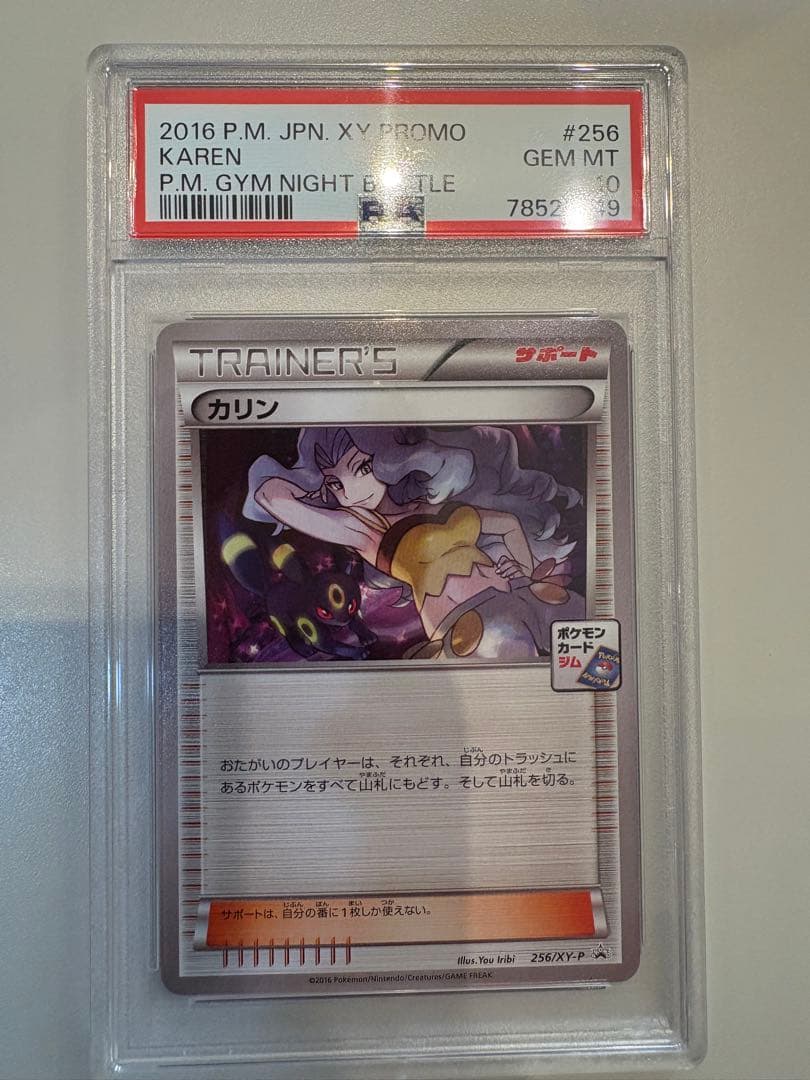 希少 PSA10 カリン ブラッキー ジムプロモ ポケモンカード