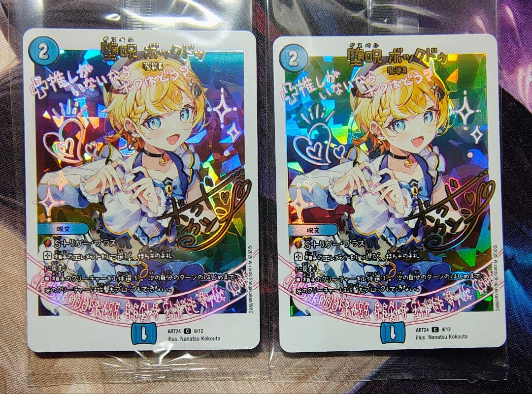 神アート 魔法少女アイドル「Girl Mage」 偶像魔導具集　2セット