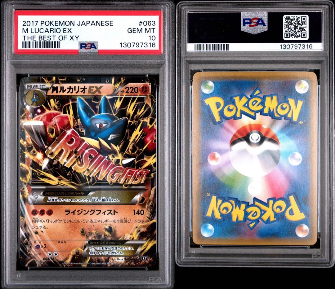 PSA10 MルカリオEX RR XY3 ライジングフィスト 053/096