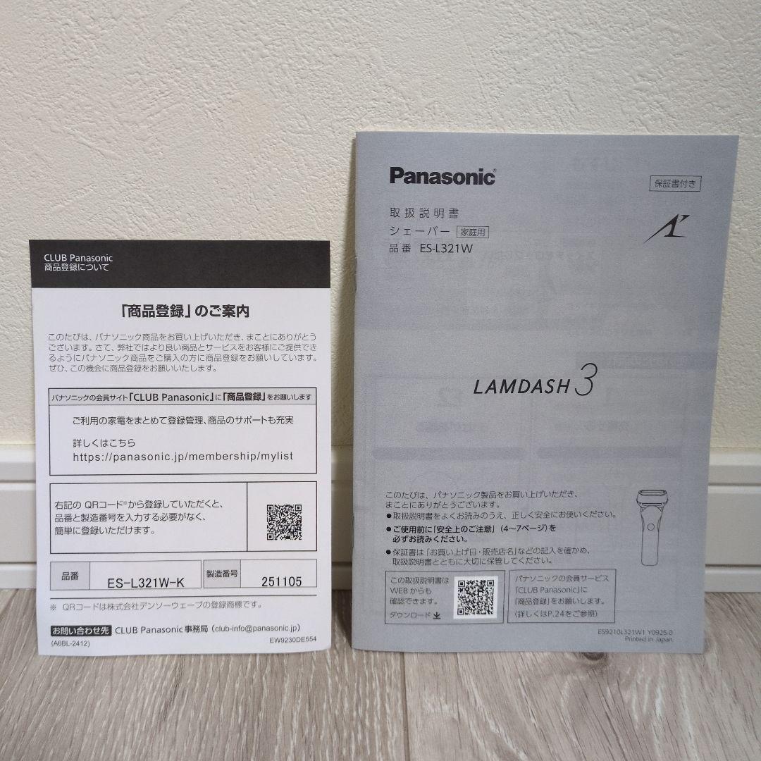 ☆新品☆ Panasonic ラムダッシュ3 ES-L321W-K　電気シェーバ