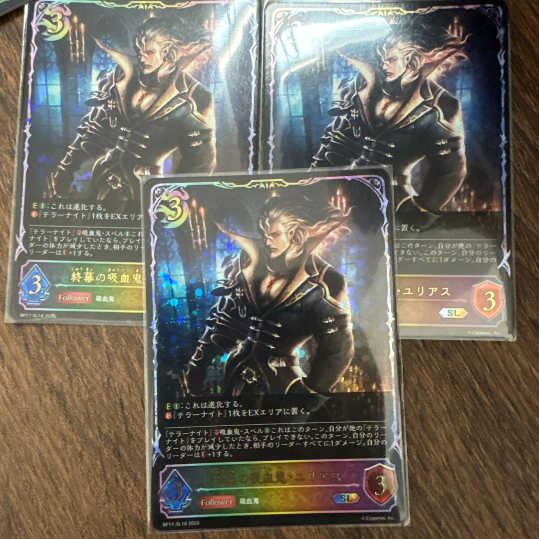 終幕の吸血鬼・ユリアス 前 SL 3枚