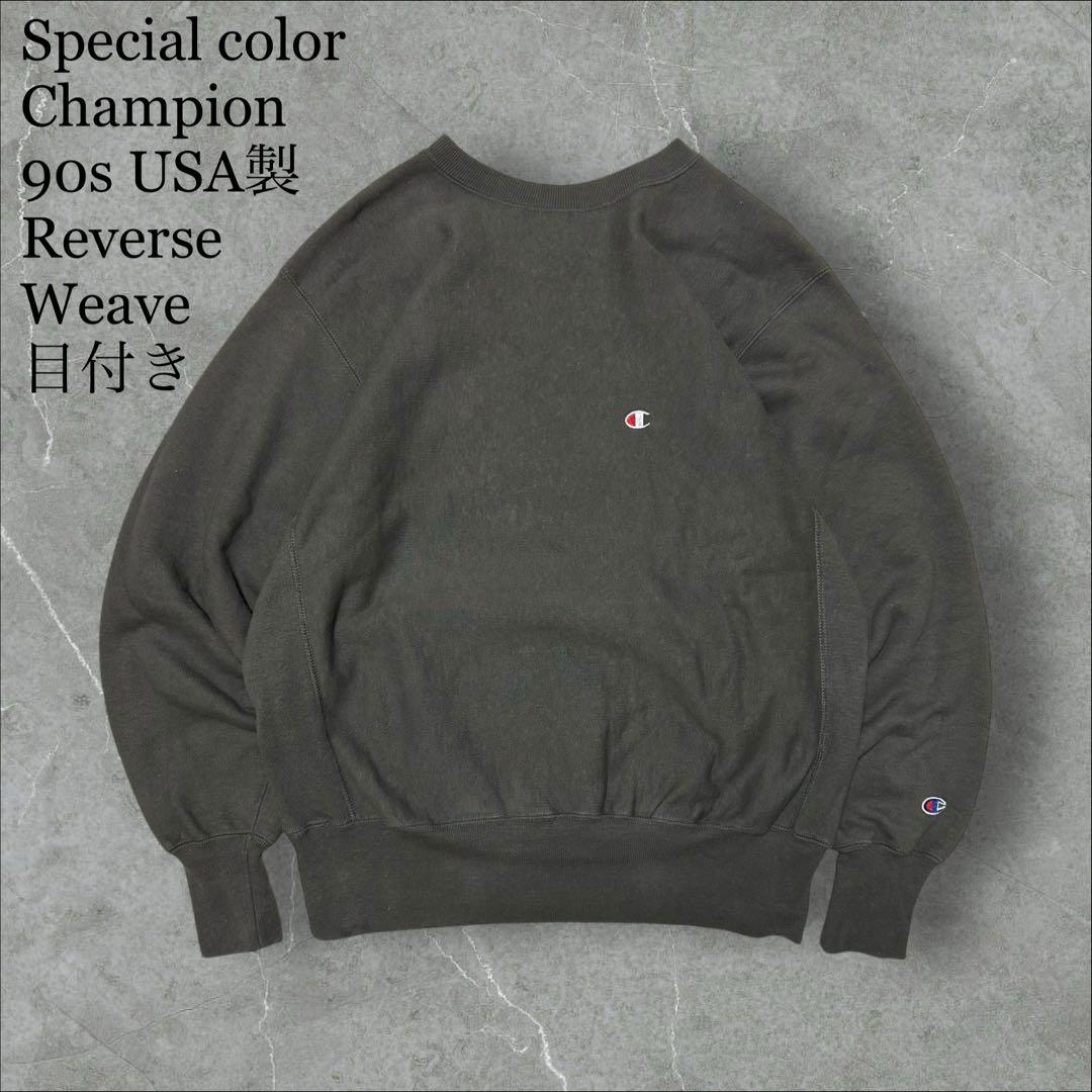 希少カラーChampion 90s USA製Reverse Weaveチャコール