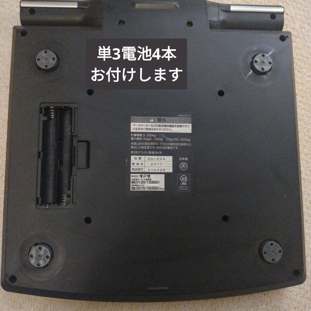 TANITAタニタ 体組成計 部位別 RD-E04 RD-800