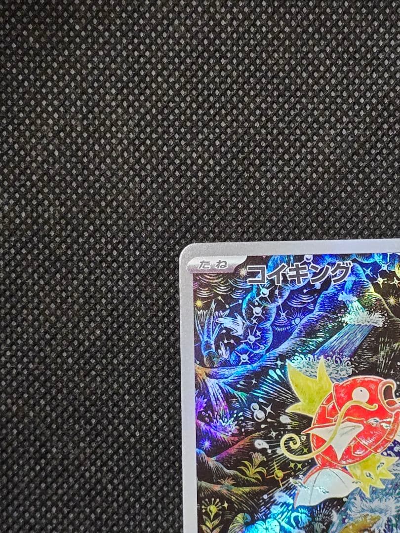 コイキング【AR】トリプレットビート