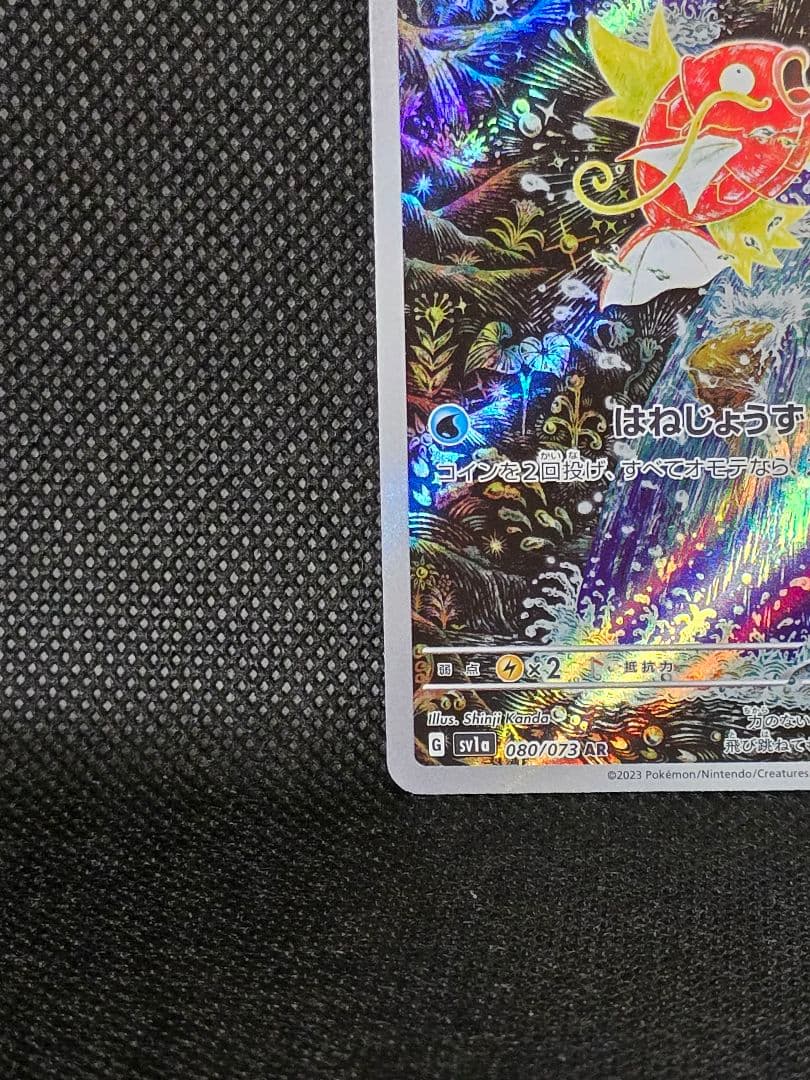 コイキング【AR】トリプレットビート