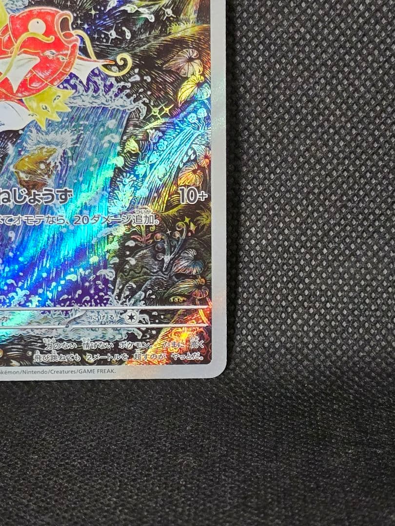 コイキング【AR】トリプレットビート