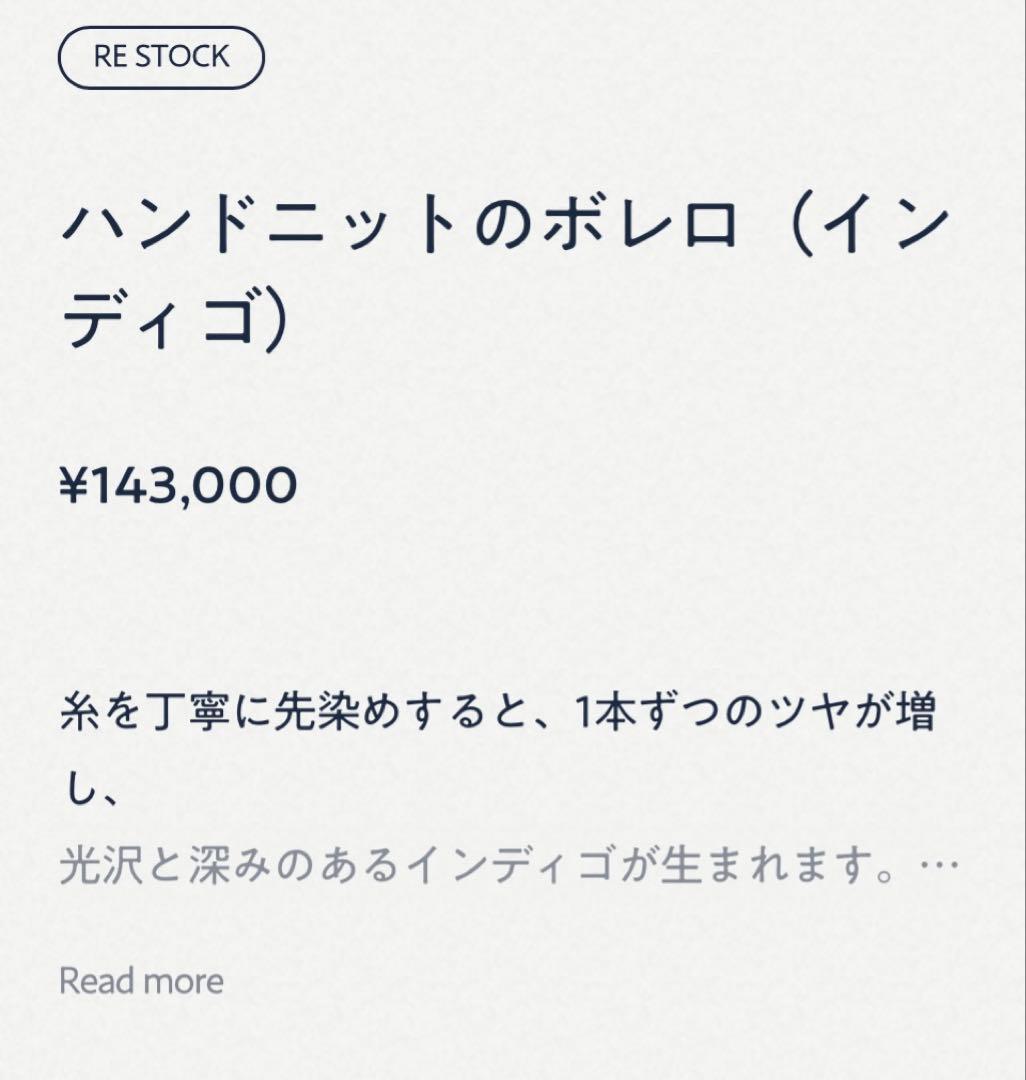 45R ハンドニットのボレロ（インディゴ）