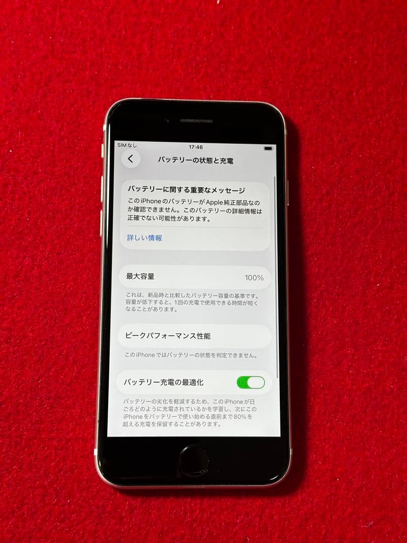 【7809】iPhone SE3第3世代スターライト 64GB simフリー