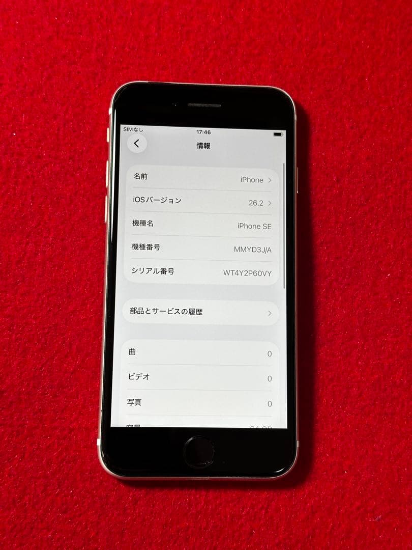 【7809】iPhone SE3第3世代スターライト 64GB simフリー
