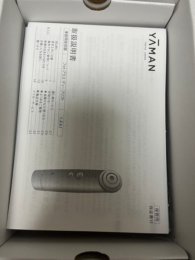YA-MAN フォトプラス　ディープリフト 箱、充電器、付属品等付き