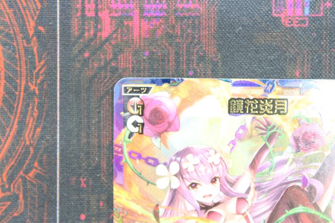 ウィクロス 鏡花炎月 UAR 44-JD0523-17C