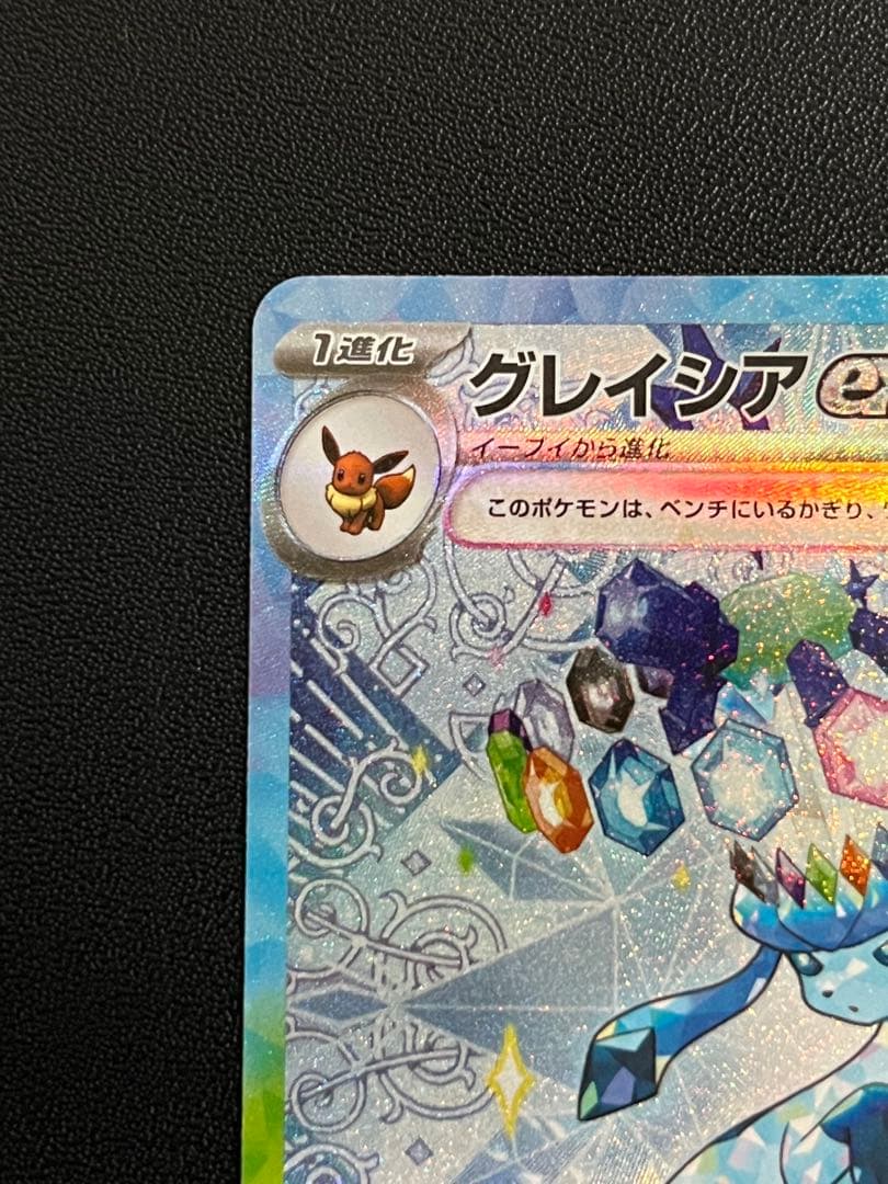 グレイシアex ニンフィアex シャワーズex SAR テラスタルフェスex