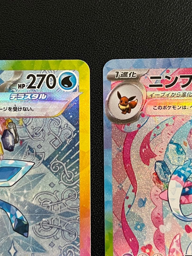 グレイシアex ニンフィアex シャワーズex SAR テラスタルフェスex