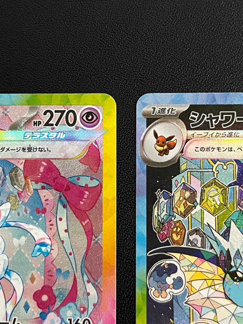 グレイシアex ニンフィアex シャワーズex SAR テラスタルフェスex