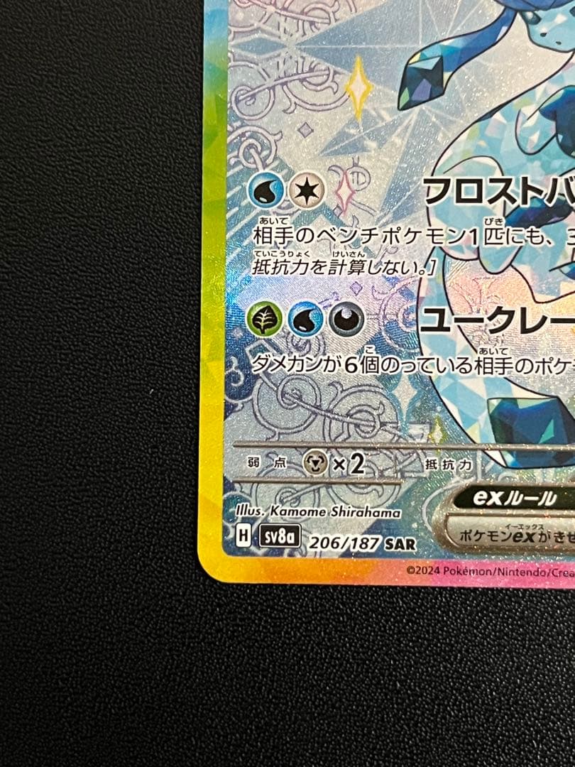 グレイシアex ニンフィアex シャワーズex SAR テラスタルフェスex