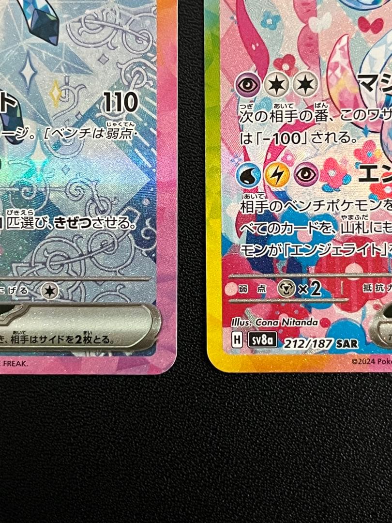 グレイシアex ニンフィアex シャワーズex SAR テラスタルフェスex