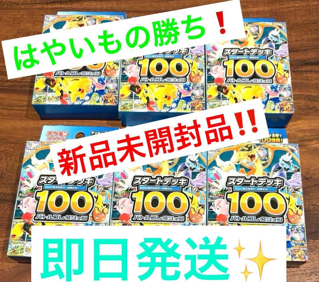 【はやいもの勝ち❗️】新品未開封品✨　スタートデッキ100 6個セット