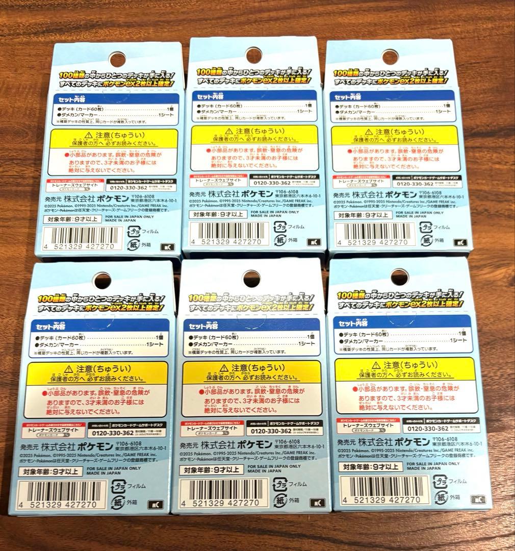 【はやいもの勝ち❗️】新品未開封品✨　スタートデッキ100 6個セット