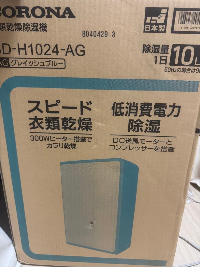 CORONA DH-H1024-AG 除湿機 10L