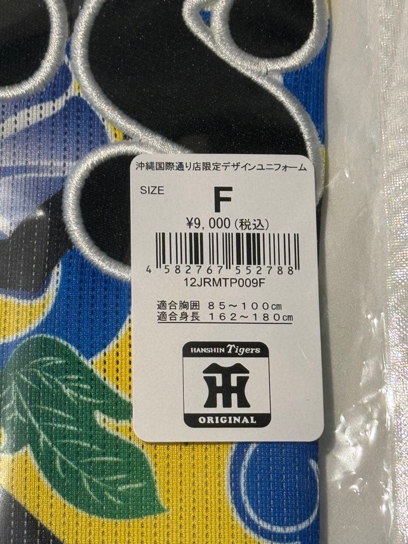 K　阪神タイガース 沖縄国際通り限定オリジナルユニフォーム 2026