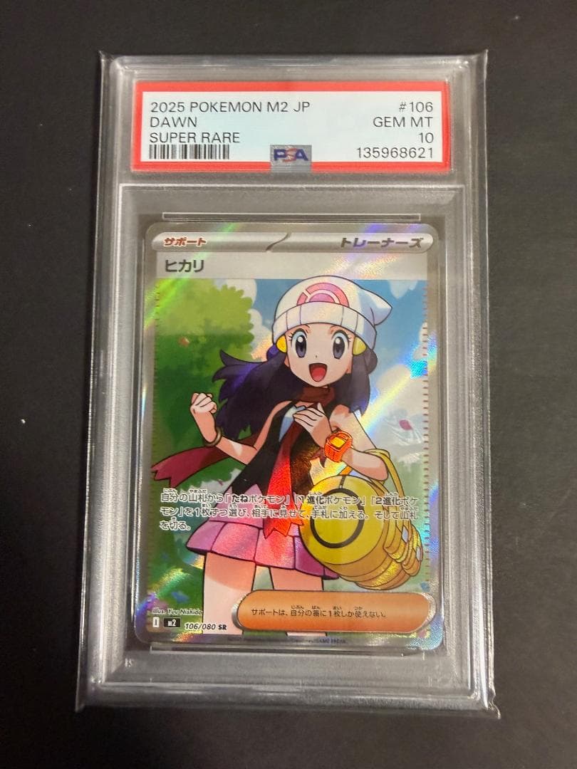 ポケモンカード ヒカリ 2枚セット PSA10 連番