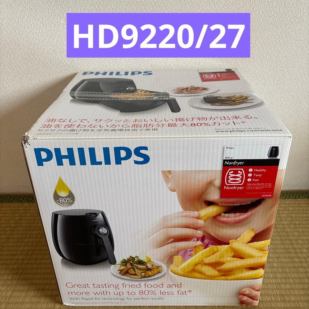 【新品未開封】フィリップス ノンフライヤー ブラック HD9220/27