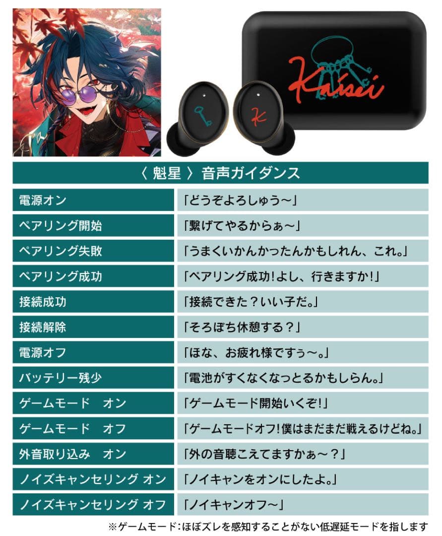 魁星 ワイヤレスイヤホン オンキョー にじさんじ