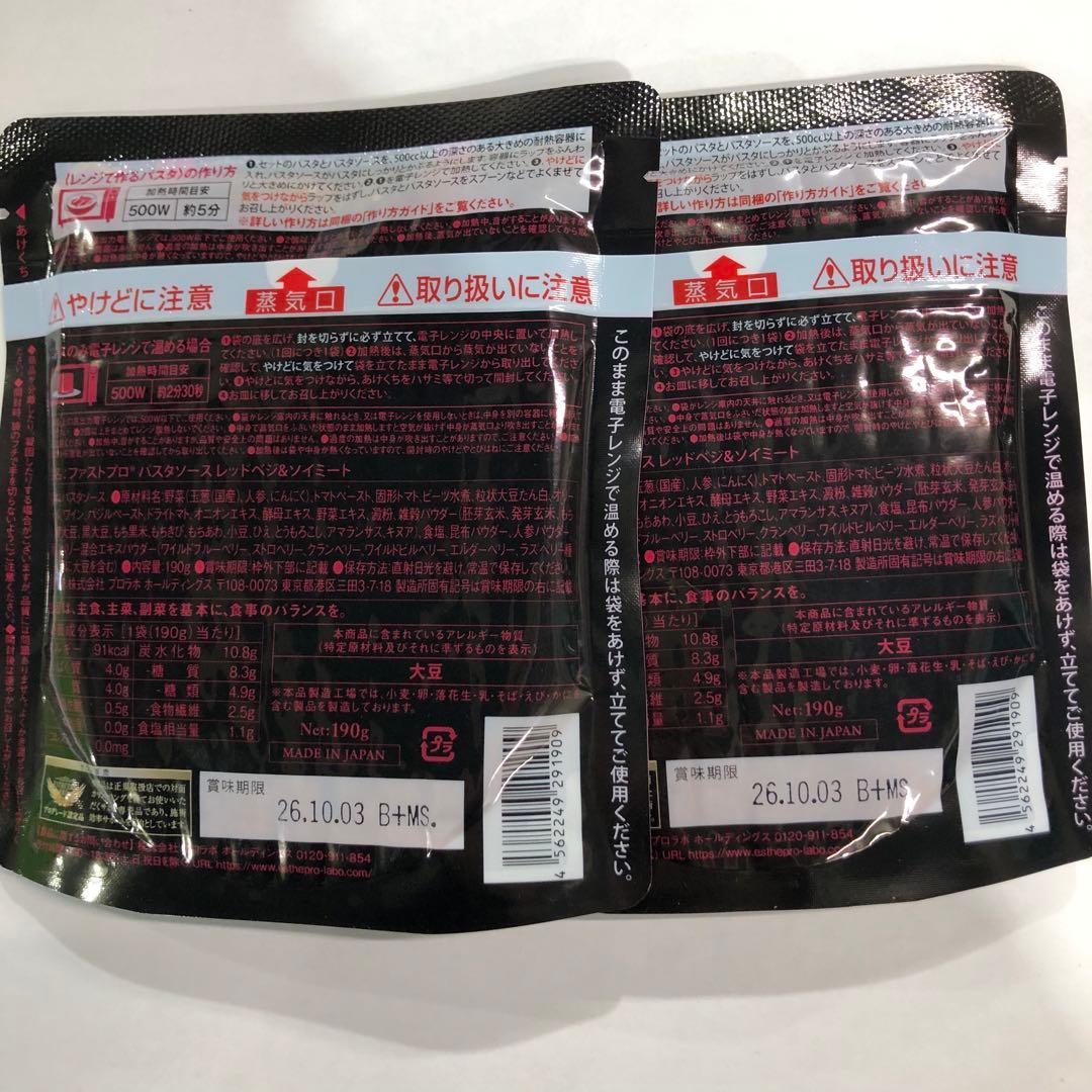 エステプロラボ ファストプロ グルテンフリー パスタセット・プロミール