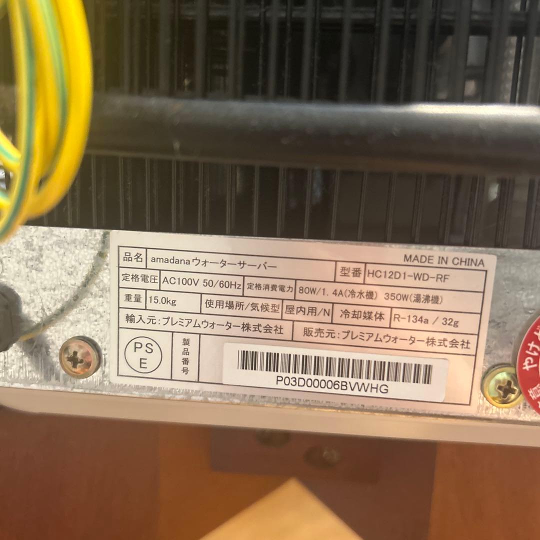 BEACH HOUSEさま専用amadana ウォーターサーバー