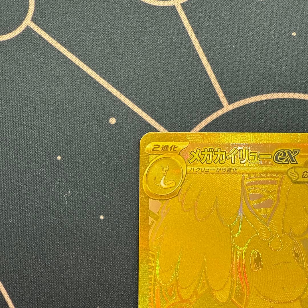 megaドリームex メガカイリューex MUR