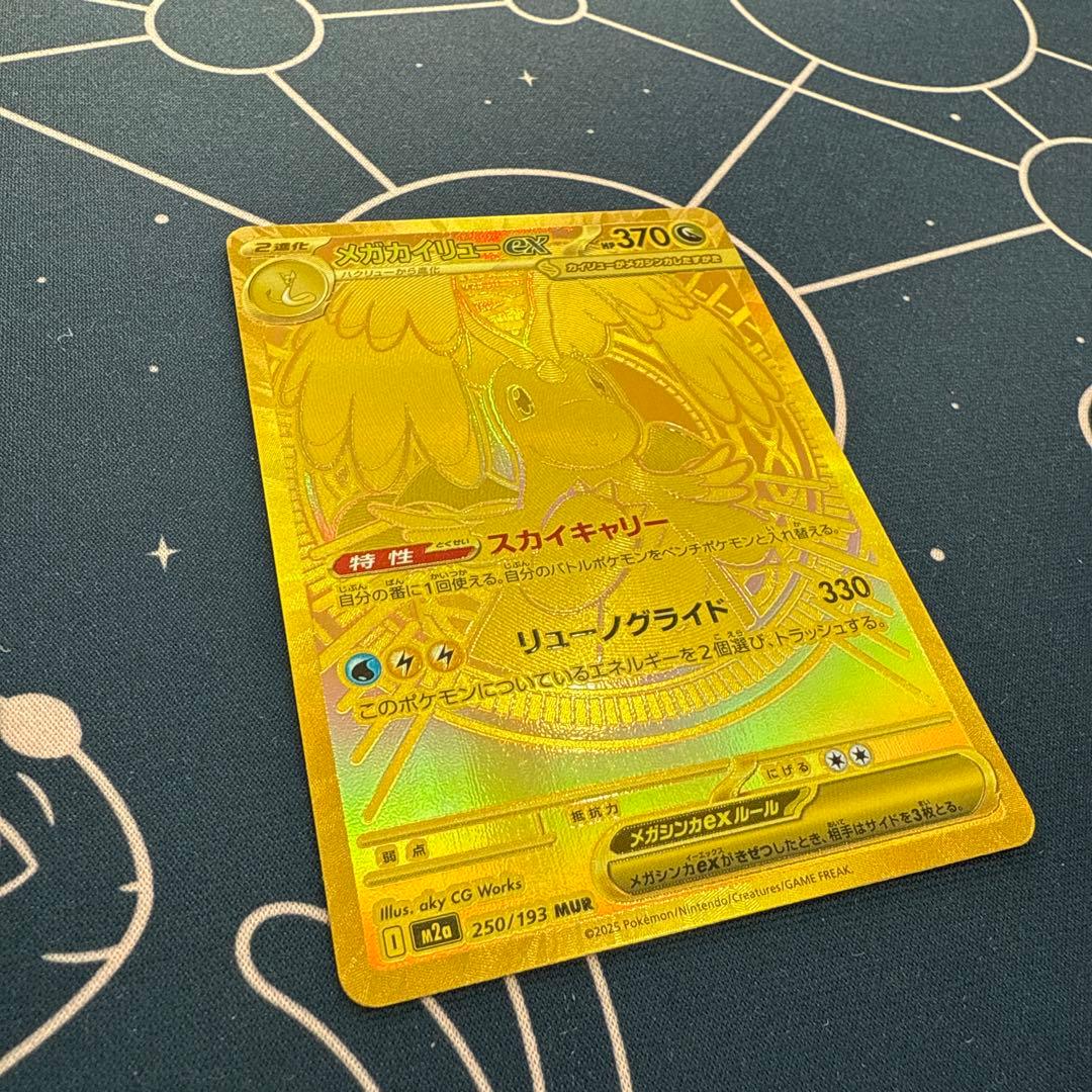 megaドリームex メガカイリューex MUR