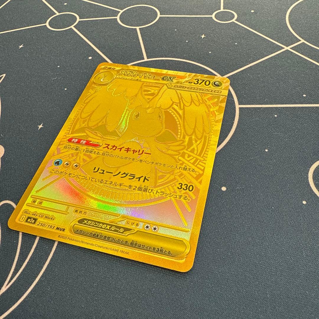 megaドリームex メガカイリューex MUR