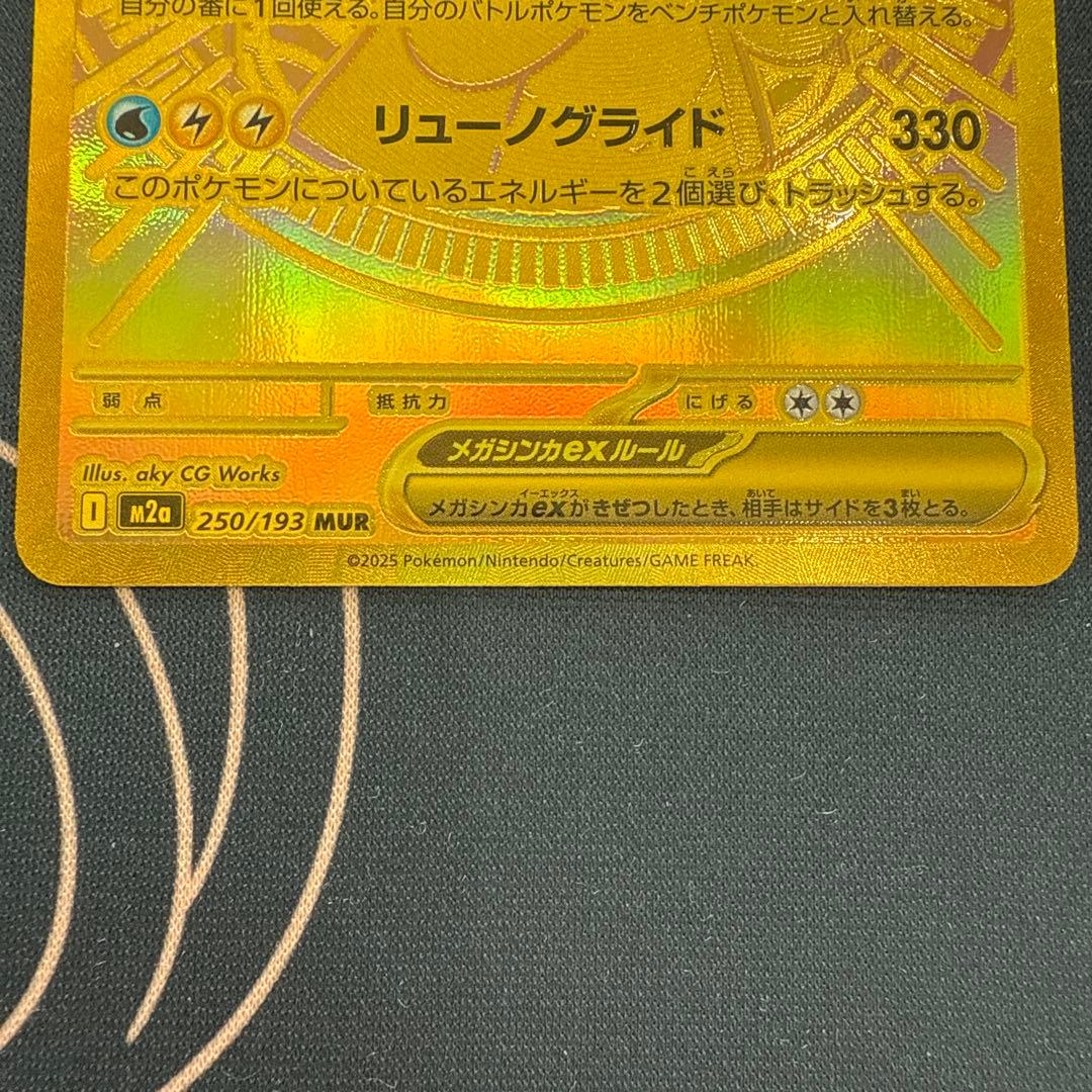 megaドリームex メガカイリューex MUR