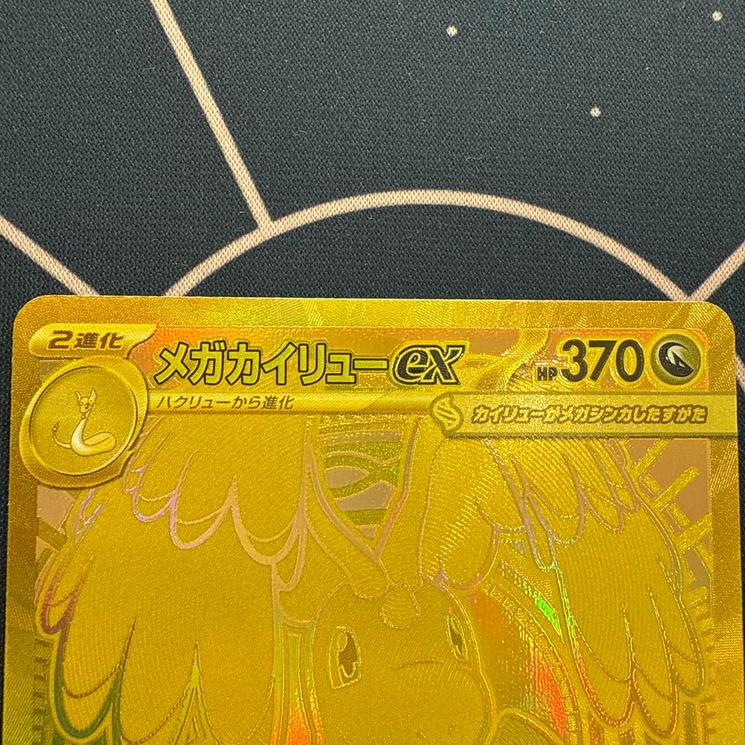 megaドリームex メガカイリューex MUR