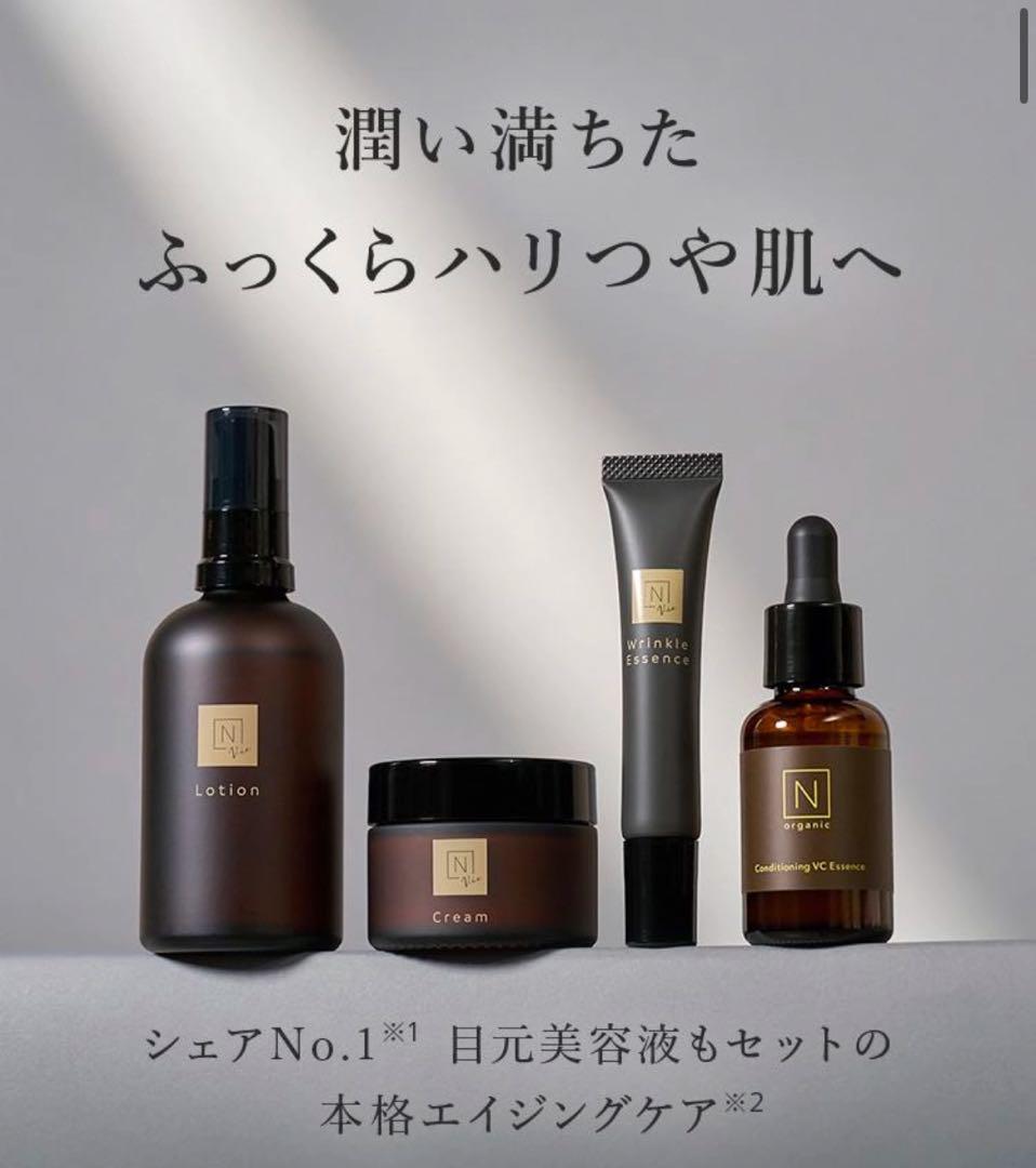 N organic エイジングケアセット　Nオーガニック　基礎化粧品　お試し