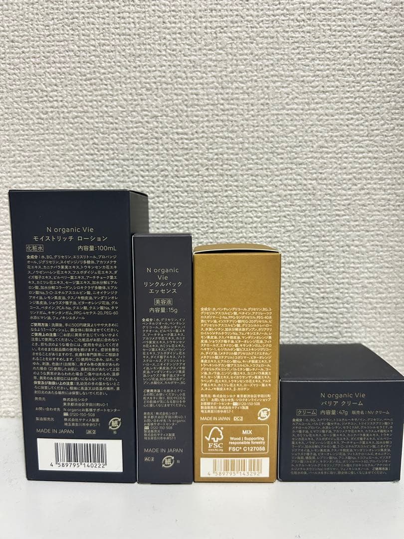N organic エイジングケアセット　Nオーガニック　基礎化粧品　お試し