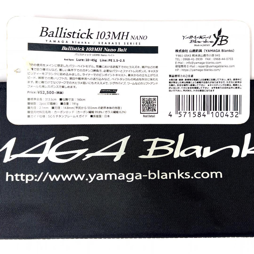 ♡*♡様 ★新品・未使用★ヤマガブランクス バリスティック 103MH ベイト