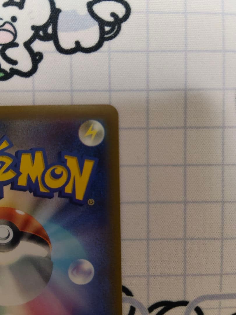 シャワーズ　151 マスボミラー　美品