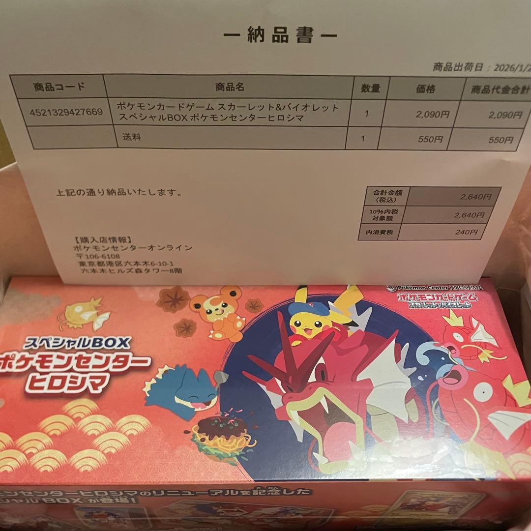 【新品】スカーレット＆バイオレット スペシャルBOX ポケモンセンターヒロシマ