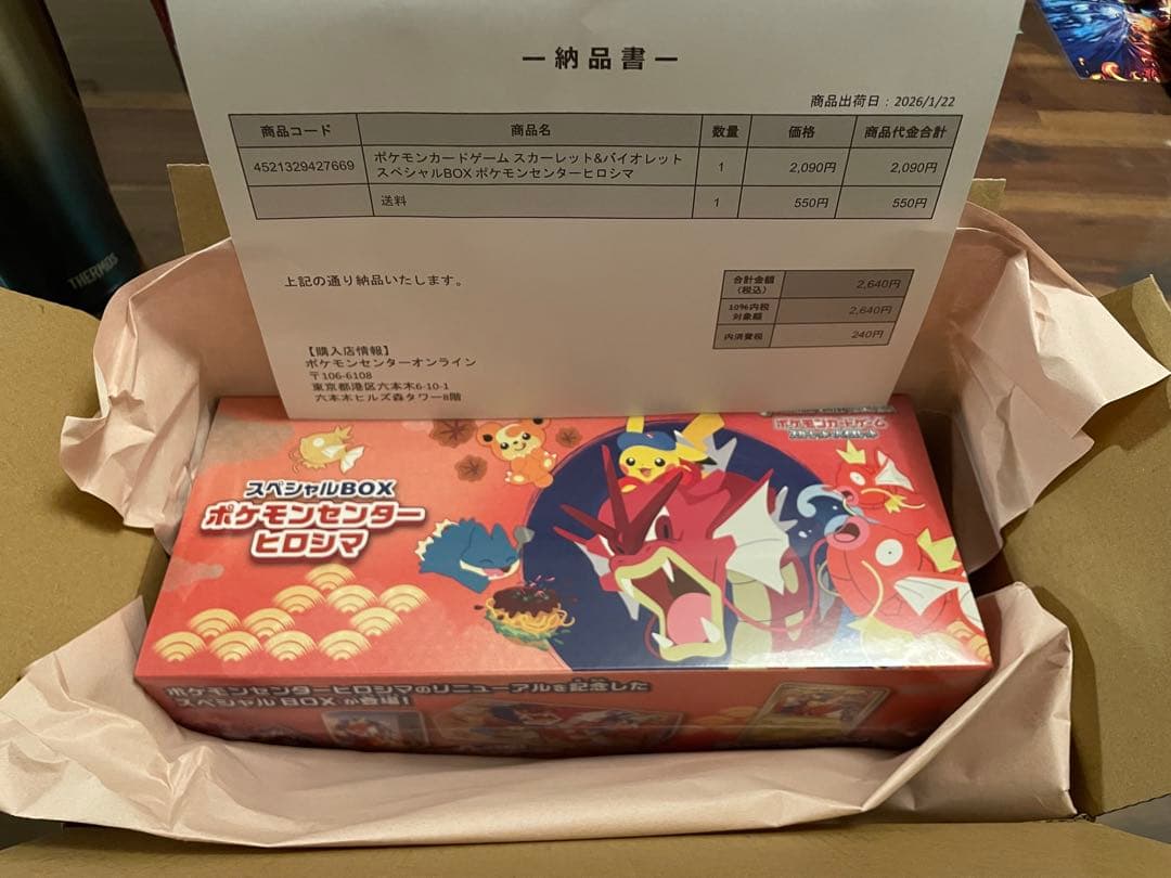 【新品】スカーレット＆バイオレット スペシャルBOX ポケモンセンターヒロシマ