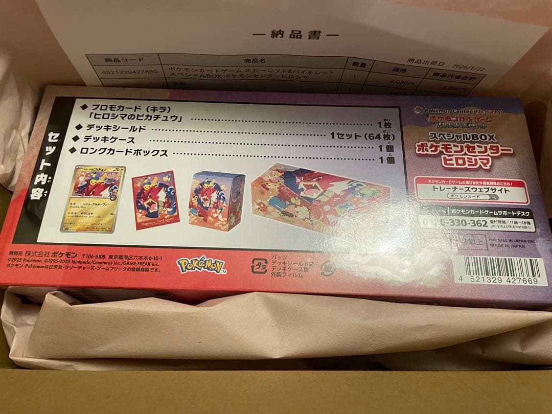 【新品】スカーレット＆バイオレット スペシャルBOX ポケモンセンターヒロシマ