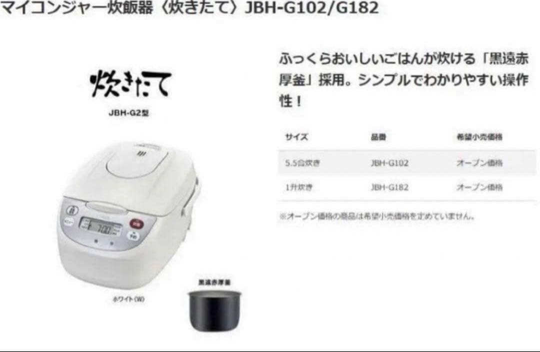 専用　　新品未使用タイガーマイコンジャー炊飯器 JBH-G102W