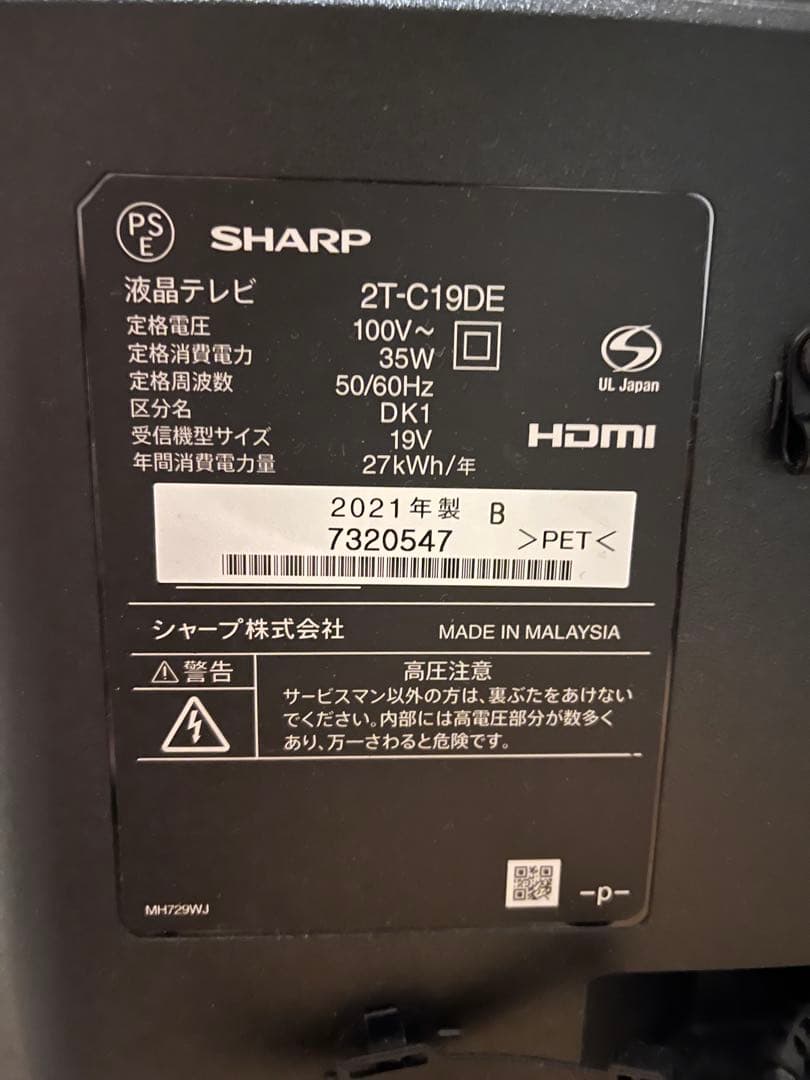 SHARP AQUOS 19型 液晶テレビ
