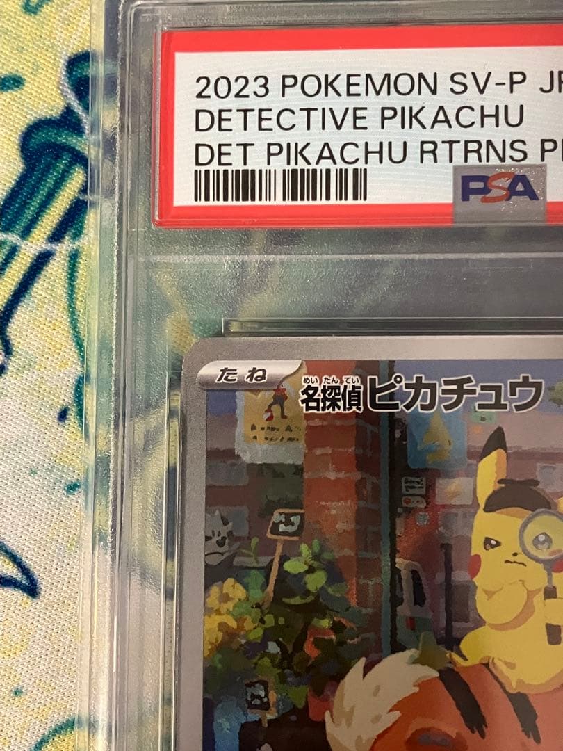 ※期間限定価格【psa10】名探偵ピカチュウ②　プロモ　ポケモンカード