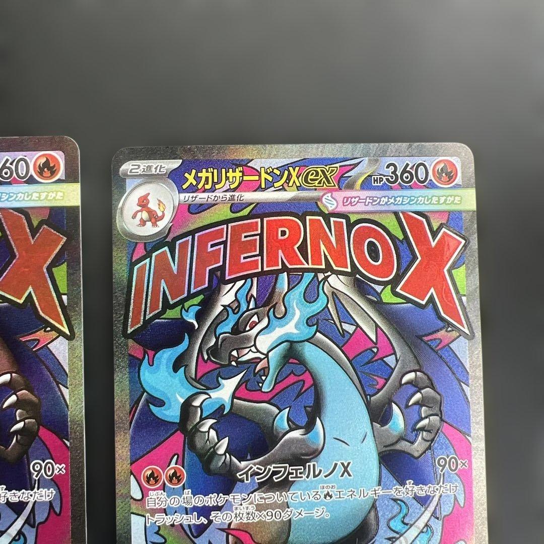 メガリザードンX ex ma 2枚セット メガドリームex