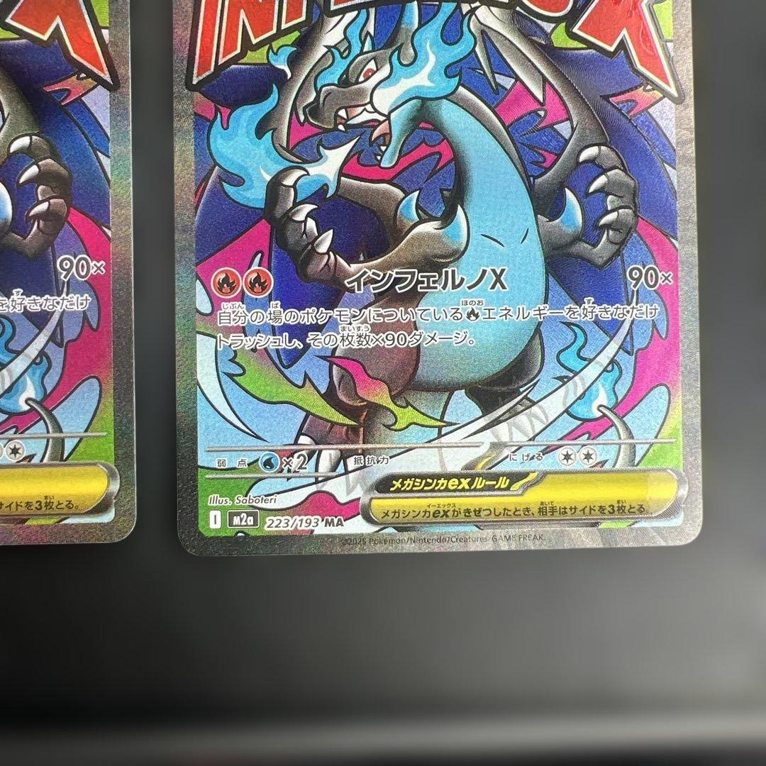 メガリザードンX ex ma 2枚セット メガドリームex