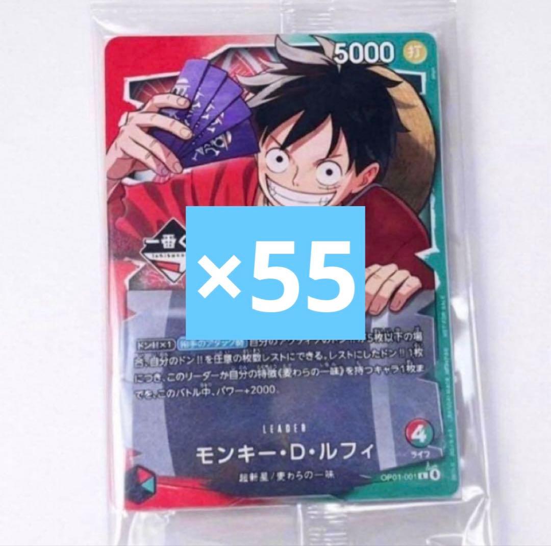 一番くじ ONEPIECE CARD GAME ルフィ　プロモカード　55枚