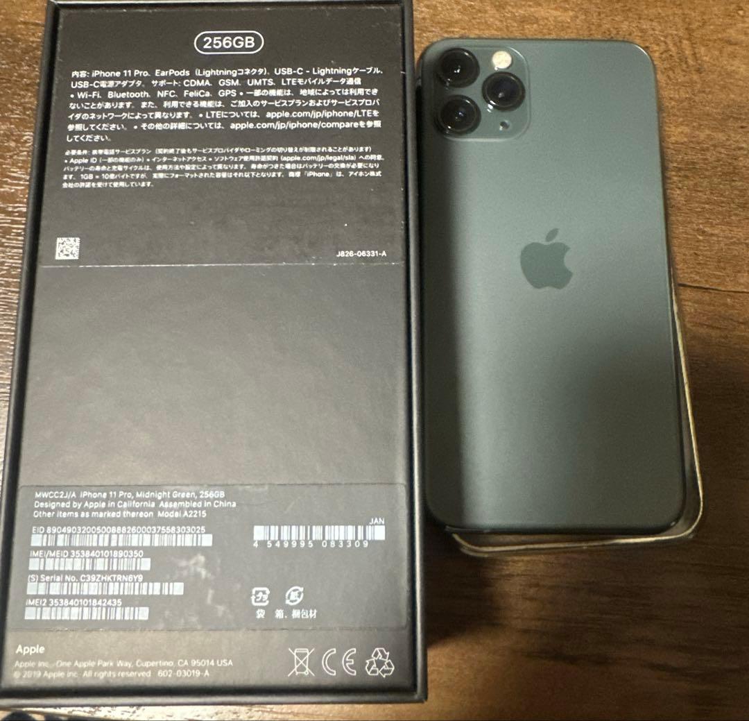 iPhone11Pro　256GB 本体　美品　箱付き