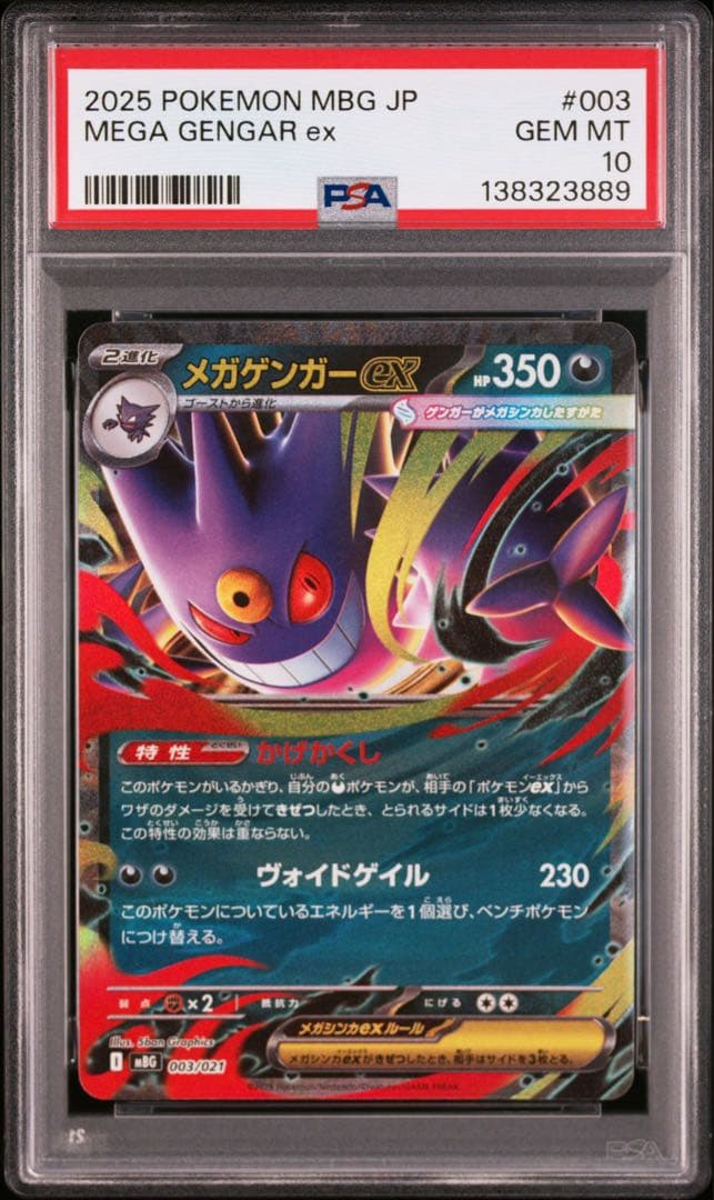 PSA10 連番 ゴーストAR メガゲンガーex RR